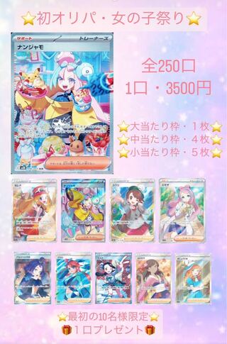 ポケモンカード　女の子祭り　全２５０口　１口3500円 1枚
