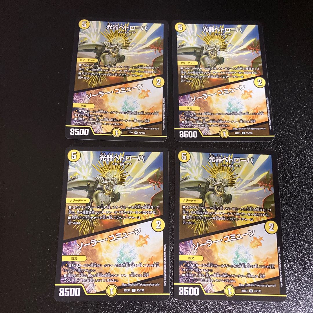 DM Petrova, Channeler of Suns|Solar Commune, Uncommon, set of 4