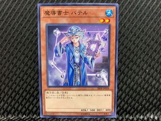 【アゴ之内】遊戯王 魔導書士 バテル ノーマル