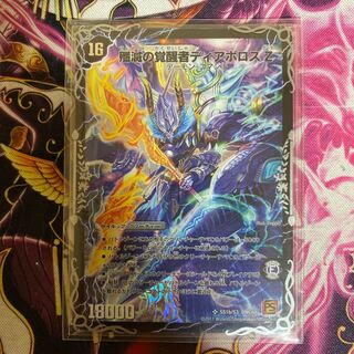 時空の封殺ディアスZ ／ 殲滅の覚醒者ディアボロスZ