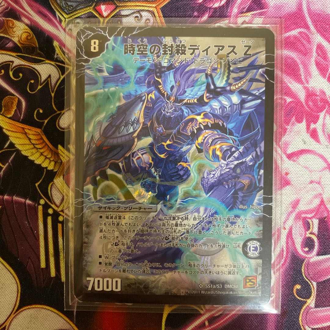 時空の封殺ディアスZ / 殲滅の覚醒者ディアボロスZ