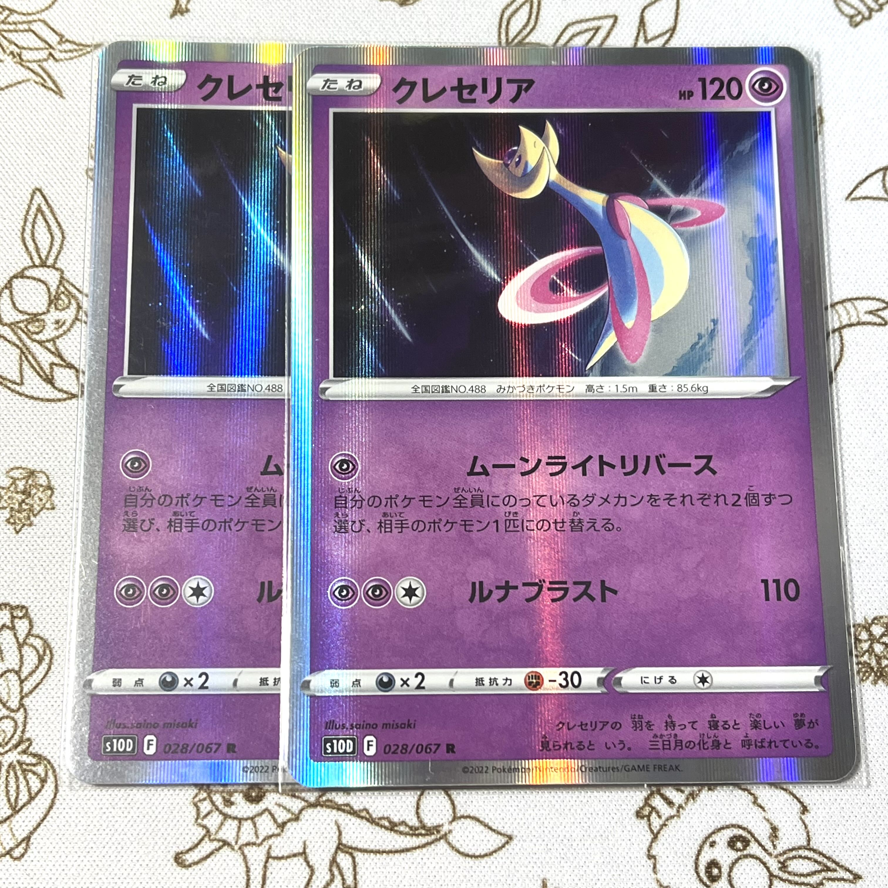Cresselia R 028/067