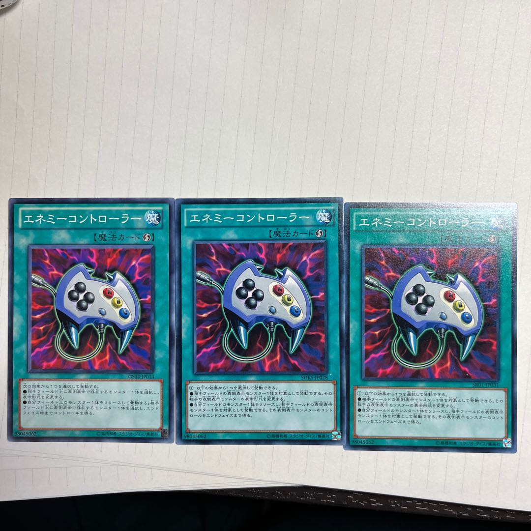 エネミーコントローラー ノーマル