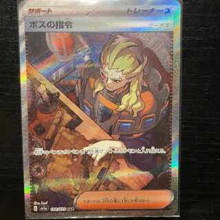 ボスの指令(ゲーチス) SAR[SV1a 100/073]