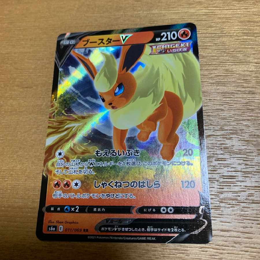 ブースターV RR
 1枚