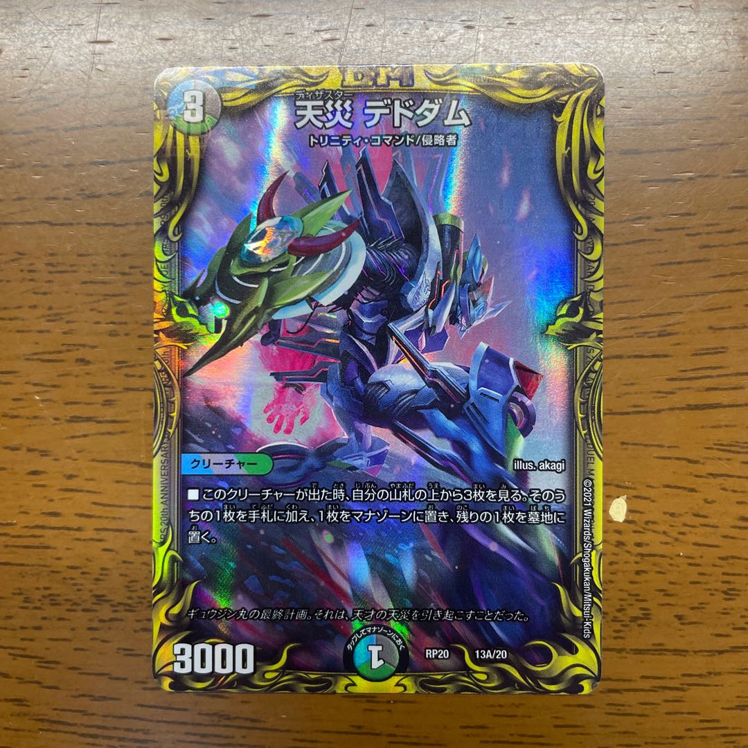 天災 デドダム(20thレア仕様) 13A/20 1枚