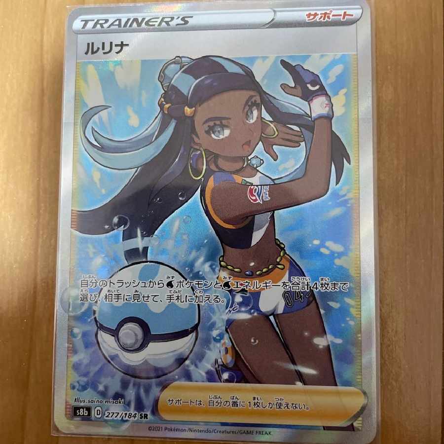 ルリナ SR