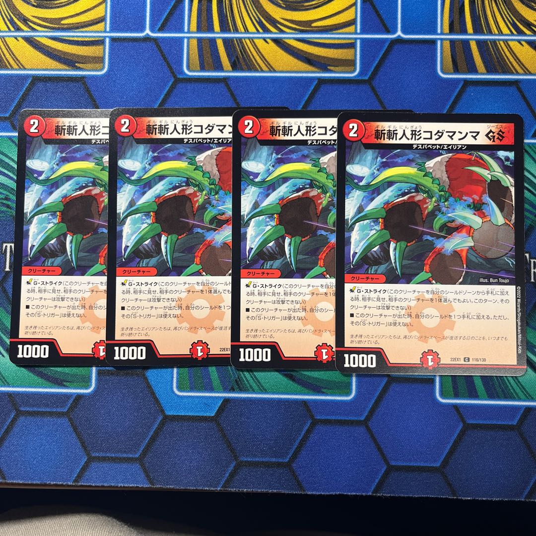 斬斬人形コダマンマGS C 116/130