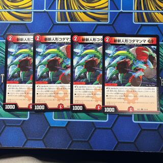 斬斬人形コダマンマGS C 116/130