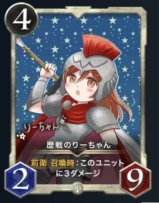 歴戦のりーちゃん