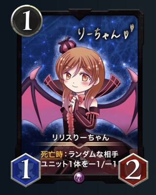 リリスりーちゃん