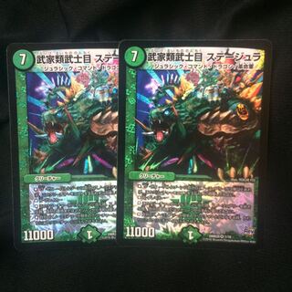 武家類武士目 ステージュラ 2枚