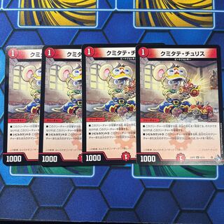 クミタテ・チュリス U 43/74