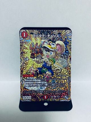 クミタテ・チュリス(シークレットレア仕様) U-foil 16A/20