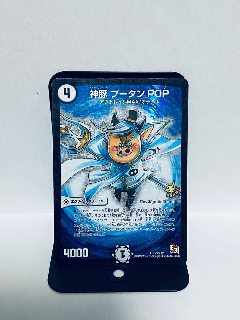 神豚 ブータンPOP U-foil P53/Y12