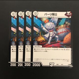 最安値！即日発送！ パーリ騎士 4枚