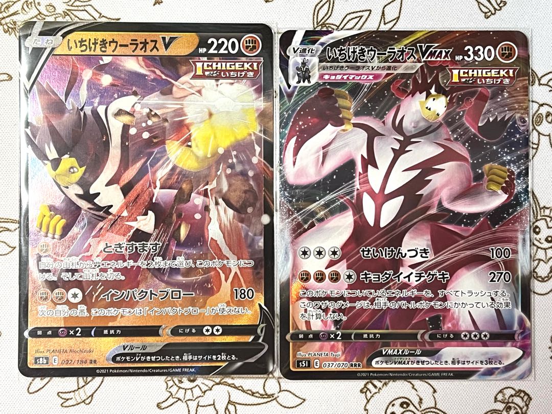 いちげきウーラオスV・VMAX