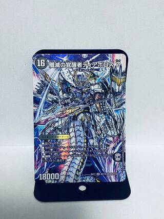 時空の封殺ディアス Z｜殲滅の覚醒者ディアボロス Z SR 超17a/超40[2010]｜超17b/超40[2010]