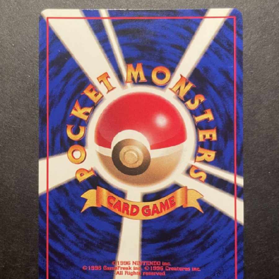 ポケモンカード 旧裏 ポケモンカード 旧裏