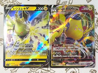 レジエレキV・VMAX