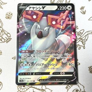 アヤシシV RR 131/172