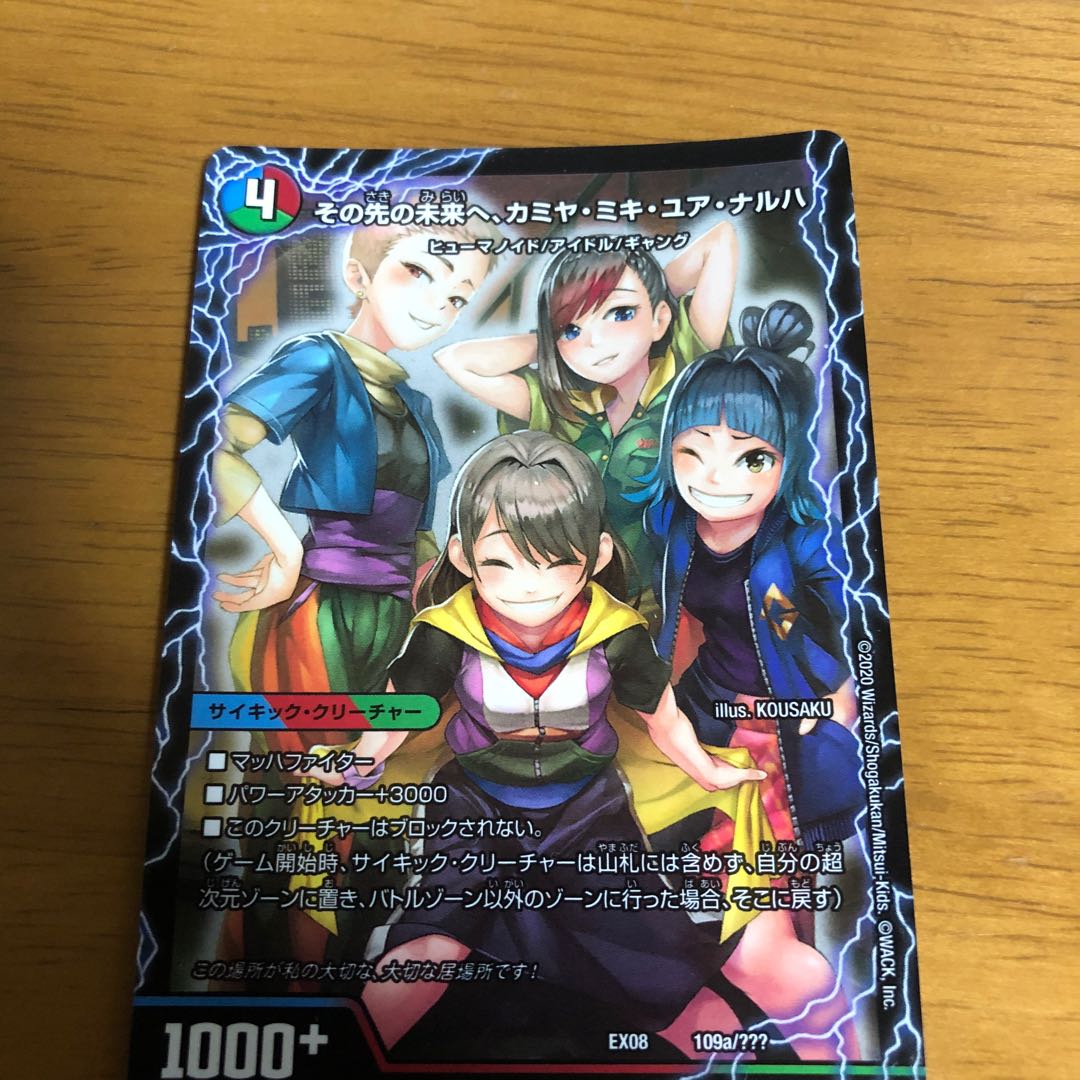 その先の未来へ、カミヤ・ミキ・ユア・アナルハ｜エンジョイプレイ! みんなの遊び場! GANG PARADE!(左) 109a/???｜109b/???