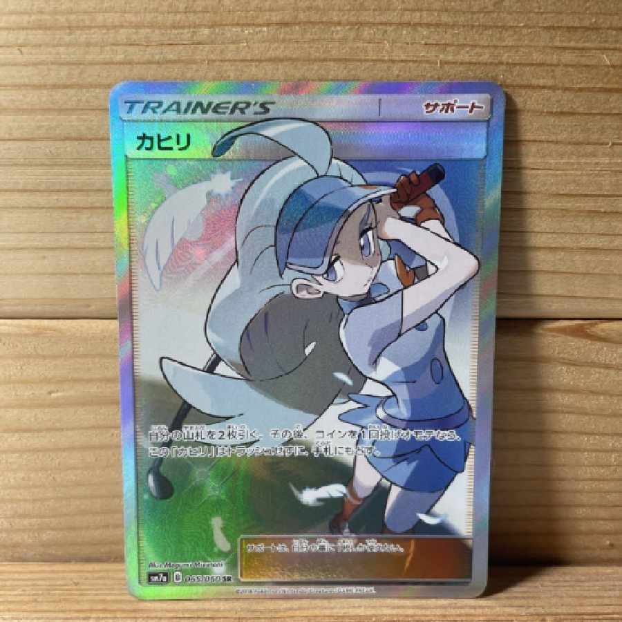 ポケモンカード カヒリsr