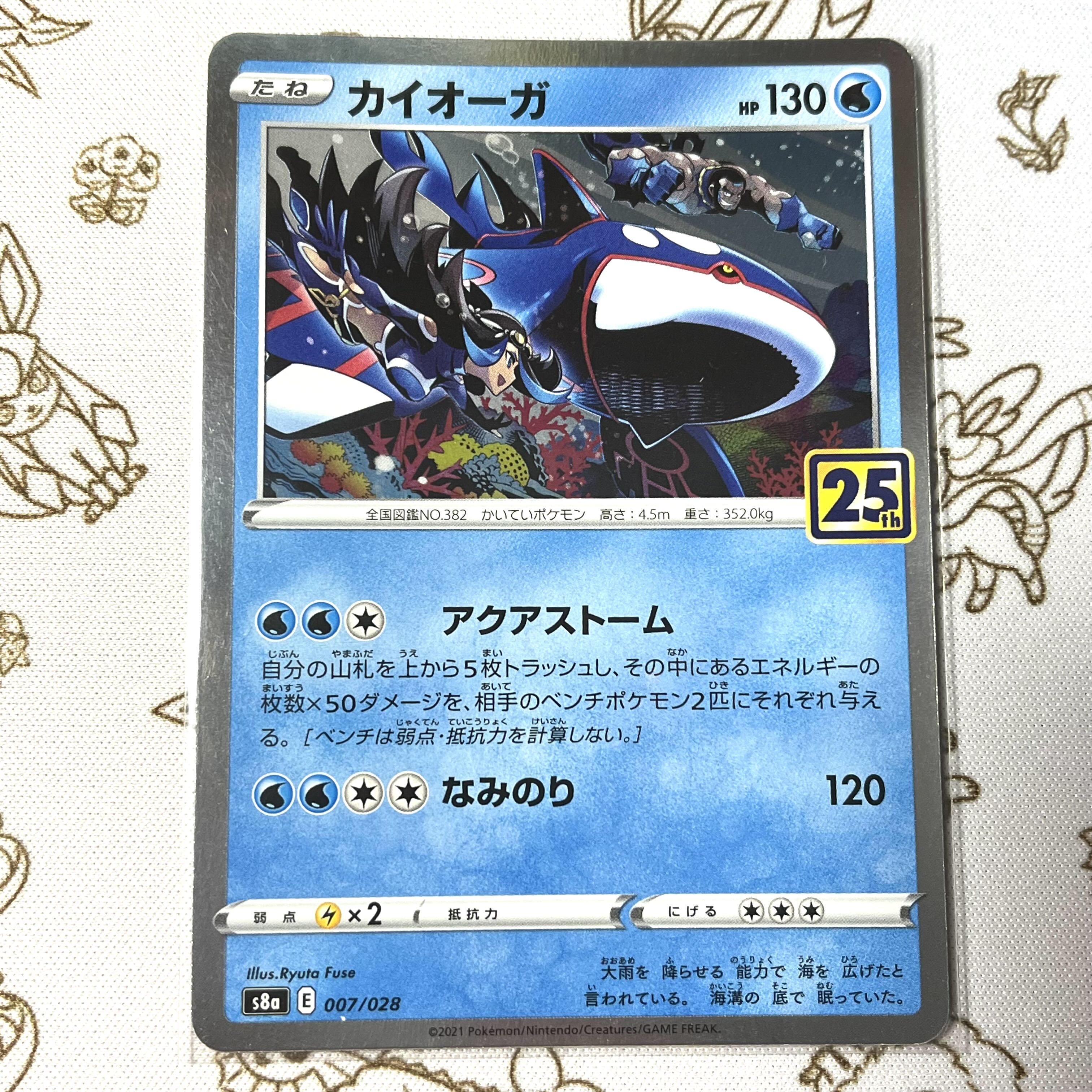 カイオーガ(キラ) 007/028