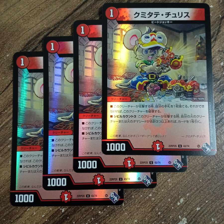 Kumitate Chu Squirrel (Adrenaline Ver.) U-foil 43/74