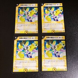 DM 光剣の使徒アウス・ルーク アンコモン 4枚セット5