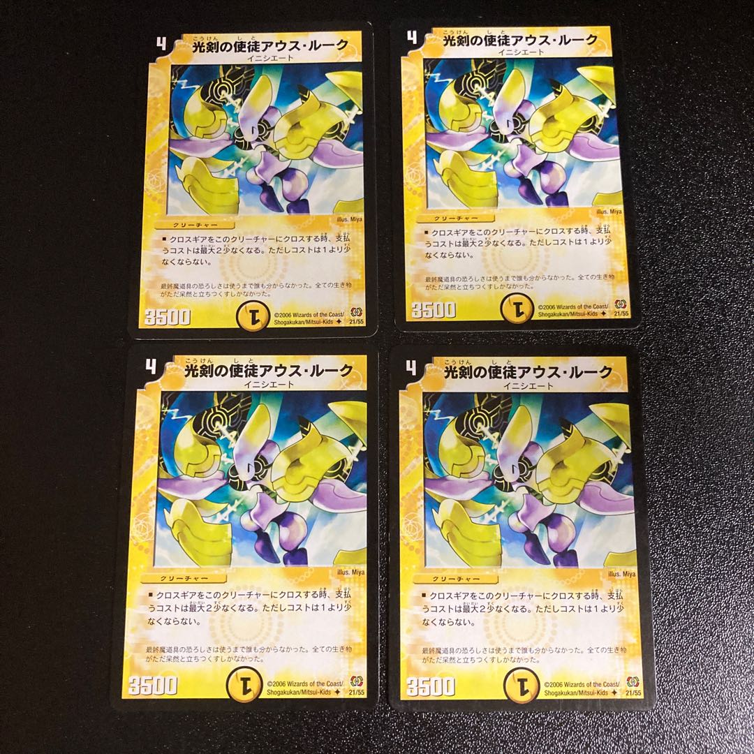 DM 光剣の使徒アウス・ルーク アンコモン 4枚セット4