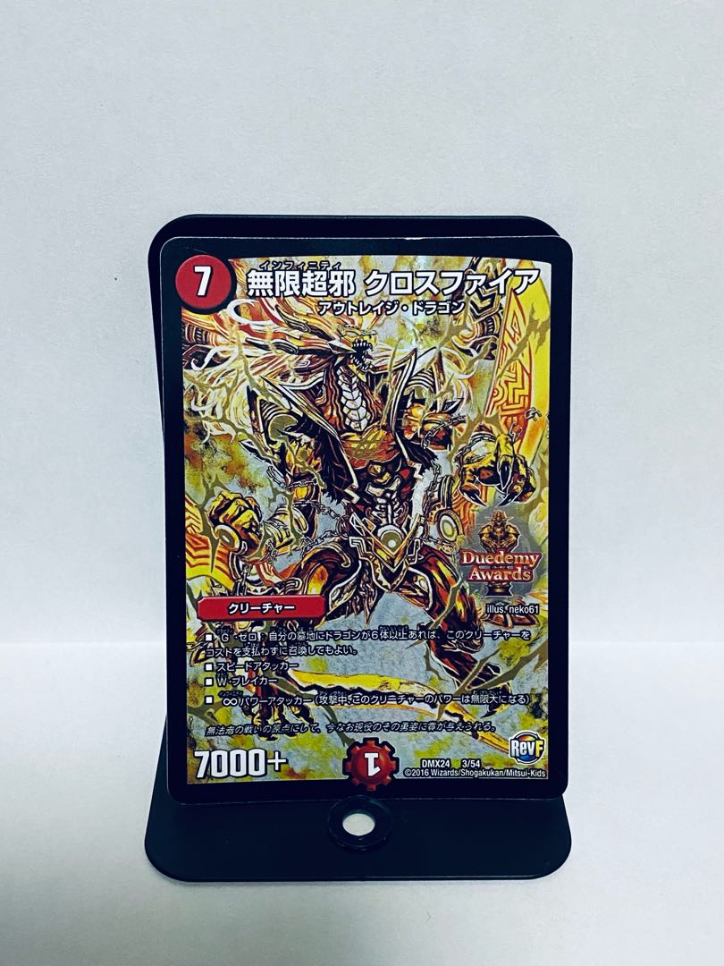 無限超邪 クロスファイア 3/54