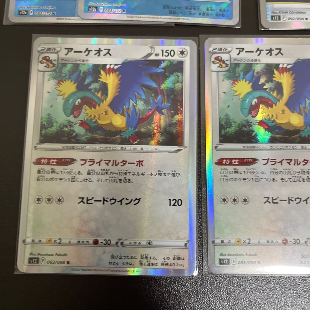 かがやくゲッコウガ K 033/172 ×2 森の封印石×3 アーケオスR×3 おまけつき