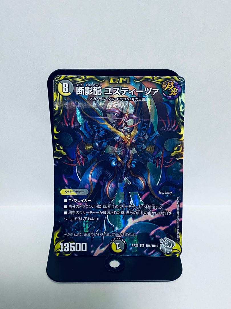 Justitsa, the Shadow Dragon (20th Silver Treasure) SR TR8/10