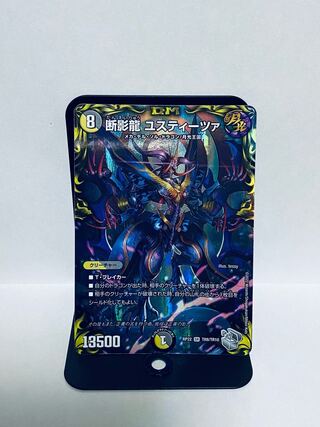 Justitsa, the Shadow Dragon (20th Silver Treasure) SR TR8/10