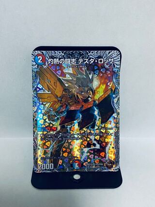 灼熱の闘志 テスタ・ロッサ(銅トレジャー) TF5/TF20