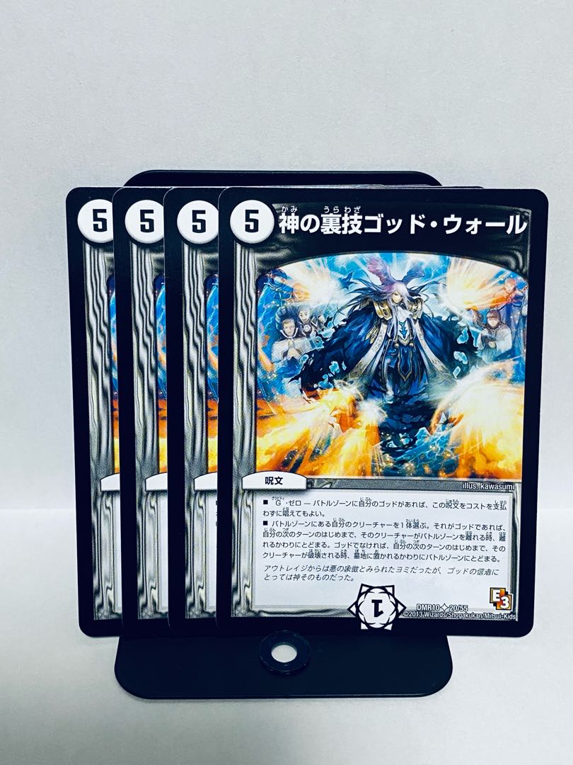 神の裏技ゴッド・ウォール(通常) U 20/55