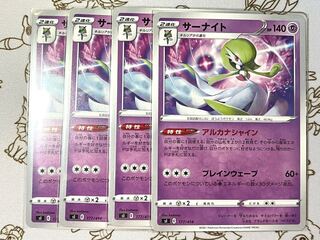 サーナイト 4枚セット