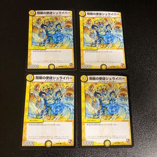 DM Rigid Apostle Schreiber (73/110) Common, set of 4, 1