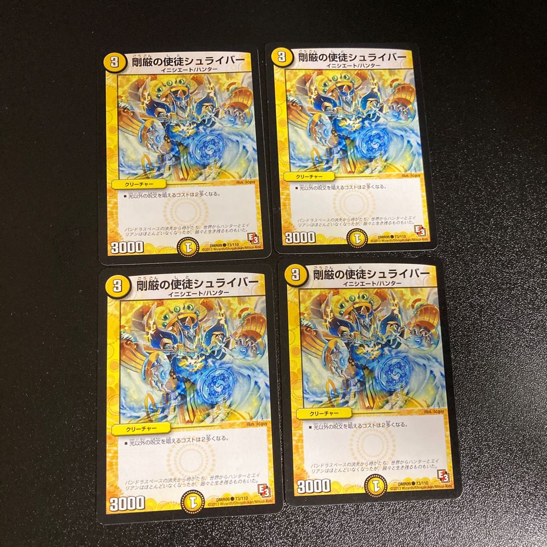 DM Rigid Apostle Schreiber (73/110) Common, set of 4, 2