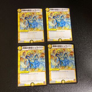 DM Rigid Apostle Schreiber (73/110) Common, set of 4, 2