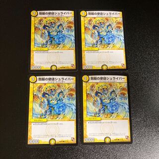 DM Rigid Apostle Schreiber (73/110) Common, set of 4, 3