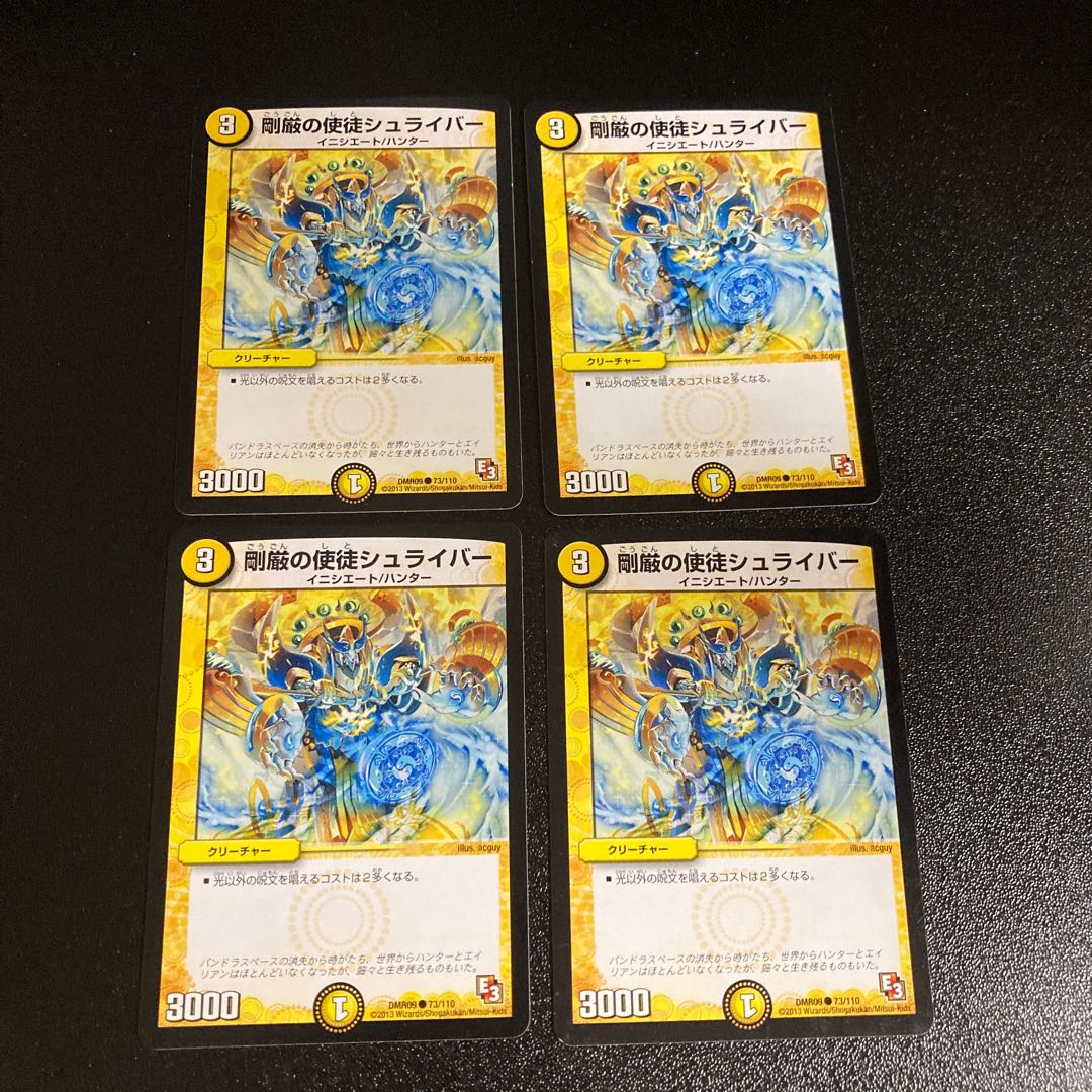 DM Rigid Apostle Schreiber (73/110) Common, set of 4, 4