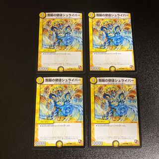 DM Rigid Apostle Schreiber (73/110) Common, set of 4, 5