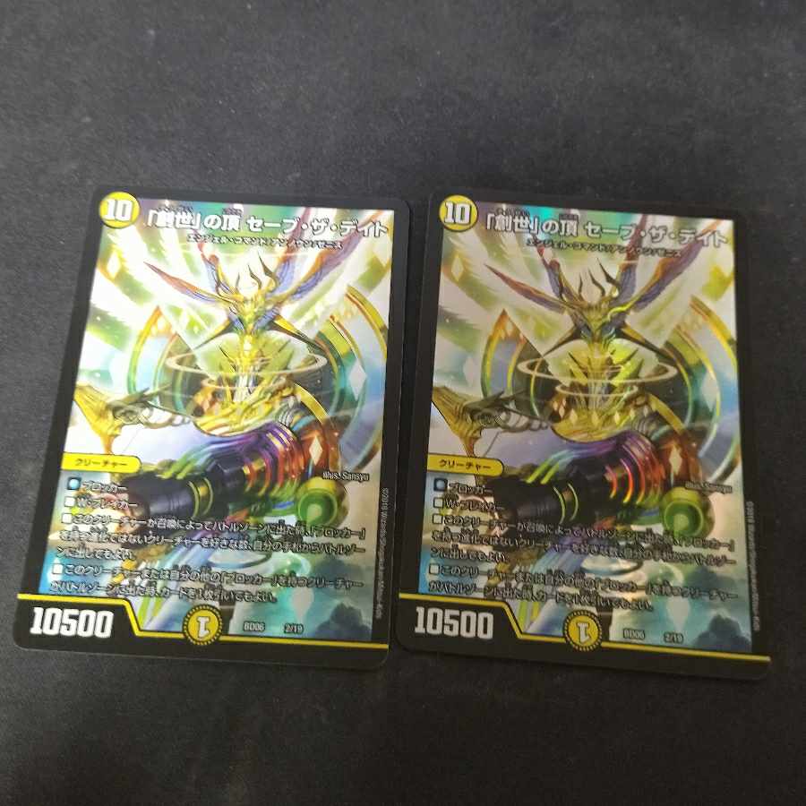 「創世」の頂 セーブ・ザ・デイト 2/19　2枚