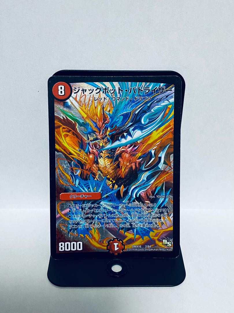 ジャックポット・バトライザー 2/84