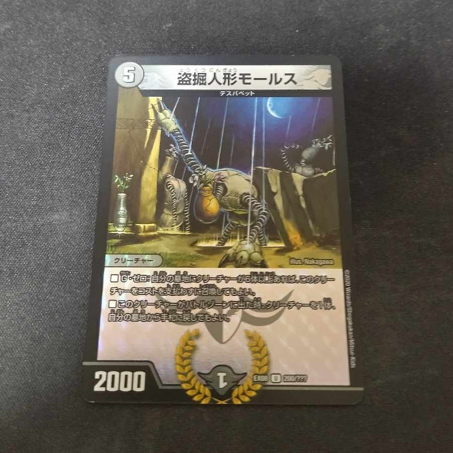 Stolen doll Morse U-foil 200/????