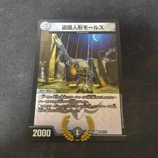 Stolen doll Morse U-foil 200/????