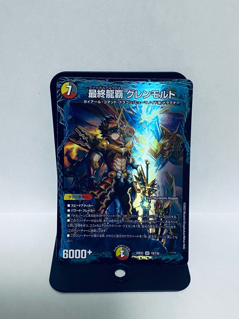 最終龍覇 グレンモルト SR 19/130
