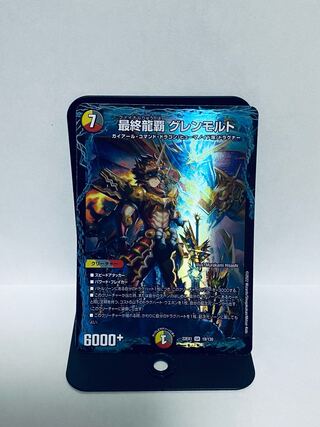 最終龍覇 グレンモルト SR 19/130